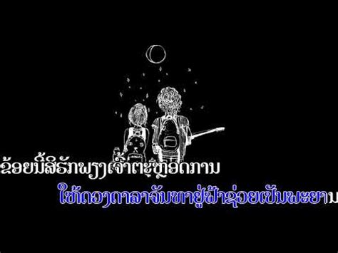 ຄຳຄນນ คำคนน เทห จำปาสก Thay CPS OFFICIAL MV YouTube