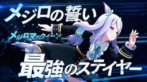 『ウマ娘 プリティーダービー』、「generations」をテーマに時代を駆け抜けた競走馬モチーフの新cmシリーズ放送開始 Spice エンタメ特化型情報メディア スパイス