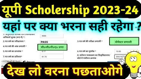 UP Scholarship Correction 2024 UP Scholarship Correction Date 2024