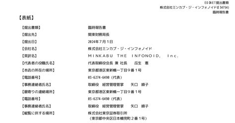 ミンカブ・ジ・インフォノイド 4436 ：臨時報告書 決議結果報告 有価証券報告書 ：日経会社情報digital：日本経済新聞