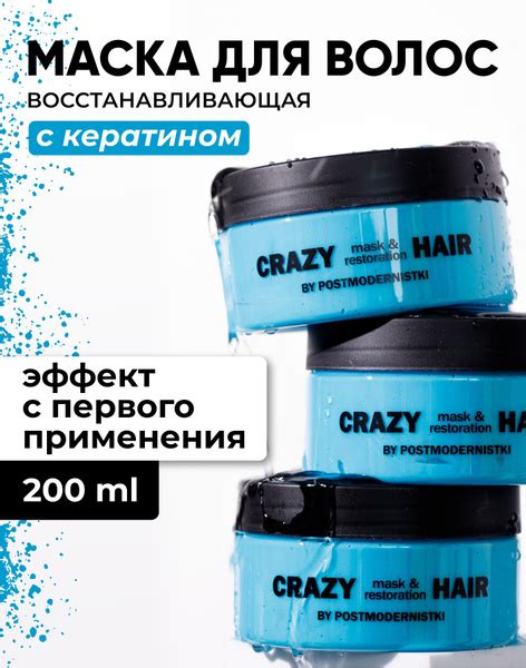 Профессиональная восстанавливающая маска для волос Crazy Hair - купить ...
