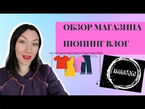 ОБЗОР МАГАЗИНА AMAIATOGO - YouTube