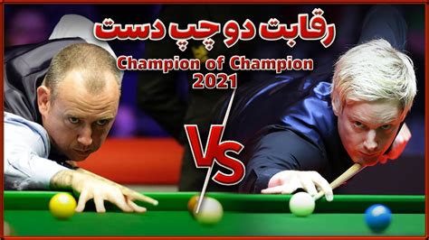 رقابت بهترین چپ دست های تاریخ اسنوکر در مسابقات Champion Of Champions