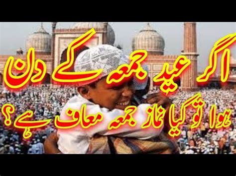 Agar Eid Juma K Din