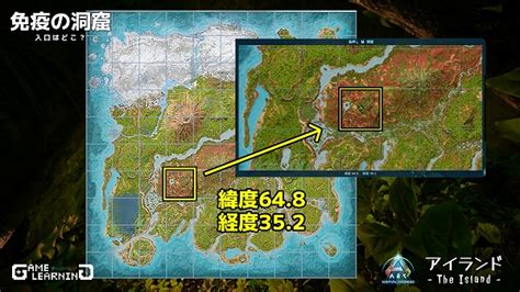 【ark Asa アイランド】免疫の洞窟｜洞窟内マップ付き解説｜周回洞窟としては健在！だけど、周回難易度はアップ！