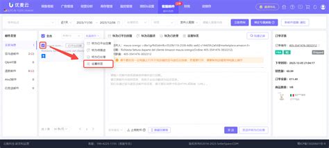 邮件消息 图文教程 优麦云帮助 亚马逊店铺运营广告投放管理工具卖家精灵姊妹产品