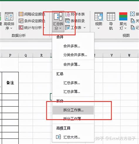 Excel表格拆分如何快速完成 知乎