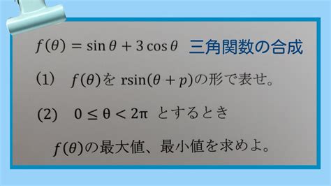 三角関数の合成 角度が綺麗に出ないタイプのやり方 Youtube