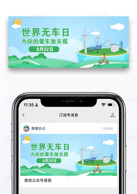 世界无车日绿色出行彩色卡通公众号首图模板下载彩色图客巴巴
