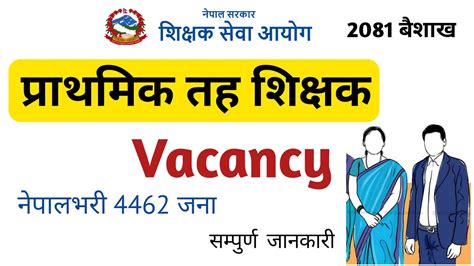 Tsc Primary Level Teacher Vacancy 208 Shikshak Sewa Aayog Primary