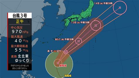 【台風情報】 台風3号最新進路予想 （10日正午現在） Tbs News Dig