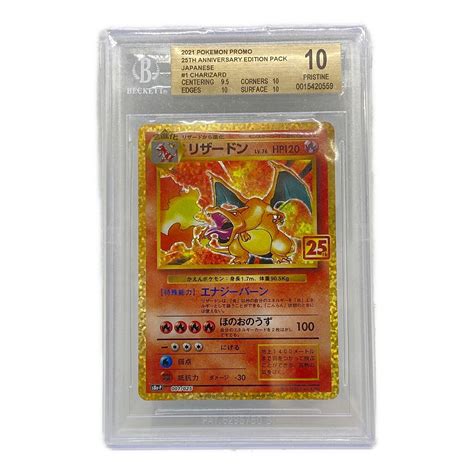 ポケモンカード リザードン 001025 25th Anniversary Collection Bgs10｜トレファクonline