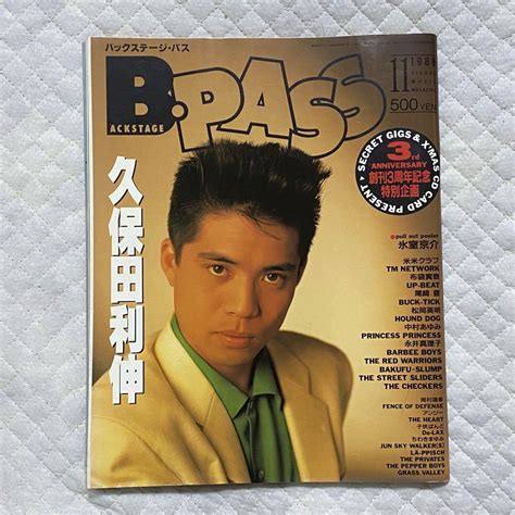 ⭐️値下げ⭐️ B・pass バックステージ・パス 1988年11月号 久保田利伸 By メルカリ