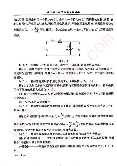 电工学第七版下册a秦曾煌高等教育出版社课后答案文档之家