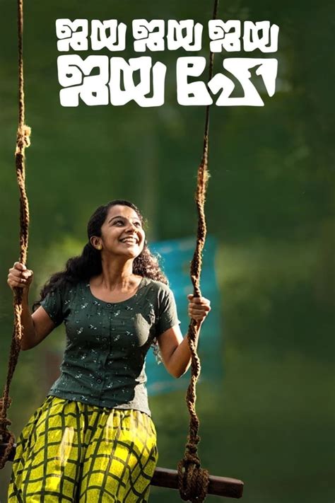 Jaya Jaya Jaya Jaya Hey (2022) - Posters — The Movie Database (TMDB)