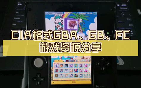 3DSCIA格式GBAGBFC游戏资源分享 视频下载 Video Downloader