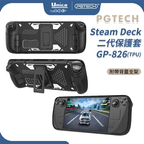 Pgtech Steam Deck 主機 二代 Tpu 保護套 背部支架 主機套 軟殼 蝦皮購物