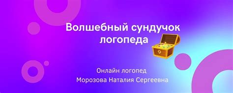Волшебный сундучок логопеда | Уважаемые коллеги! 2025 | ВКонтакте