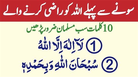 Sone Ki Dua Thanks To My Allah Soty Waqt Ki Dua 10 Best Kalmaat Islamic Mag Youtube