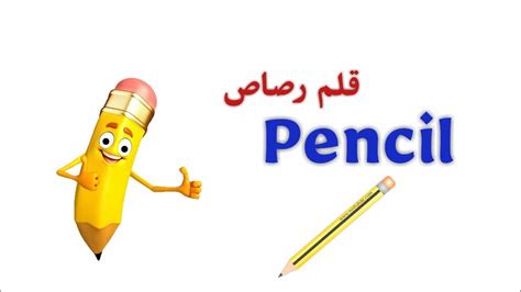 الأدوات المدرسية بالإنجليزية📒 والعربية School Supplies 📒 Youtube