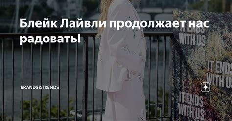 Блейк Лайвли продолжает нас радовать! | Hollywood news||Голливудские ...