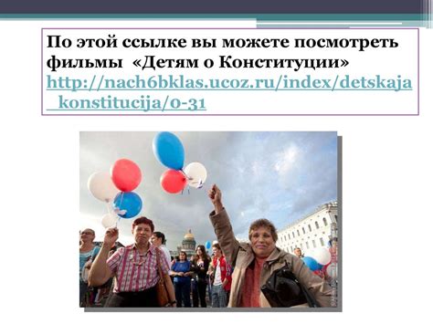 Конституция Российской Федерации - презентация онлайн