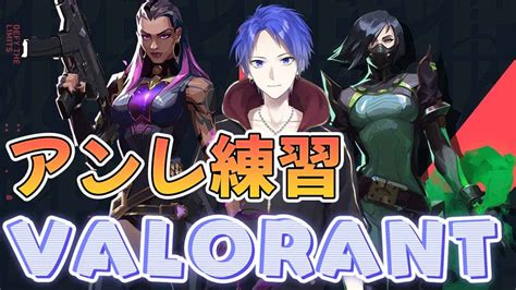 【ヴァロラント】アンレートで練習レイズ使いたい『valorant配信』 Valorant動画まとめ