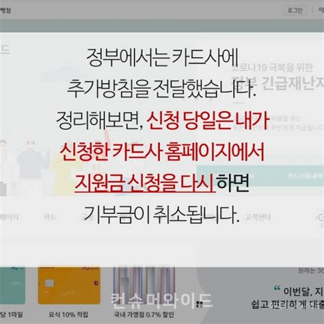 카드뉴스 정부 긴급재난지원금 실수로 기부 눌렀다면당황하지말고 이렇게