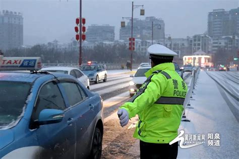 阳泉市公安局交警二大队：雪天执勤保通畅 守护群众平安路阳泉频道黄河新闻网