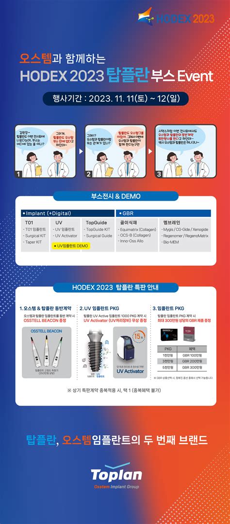 탑플란 뉴스 Hodex 2023 탑플란 부스참여 안내 이벤트 및 특판