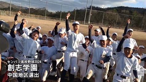 第96回センバツ出場校決定：創志学園（岡山） スポーツ 毎日動画