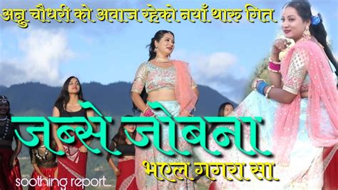 Annu Chaudhary New Tharu Song Jabse Jobana Sooting Report Ft Nikita