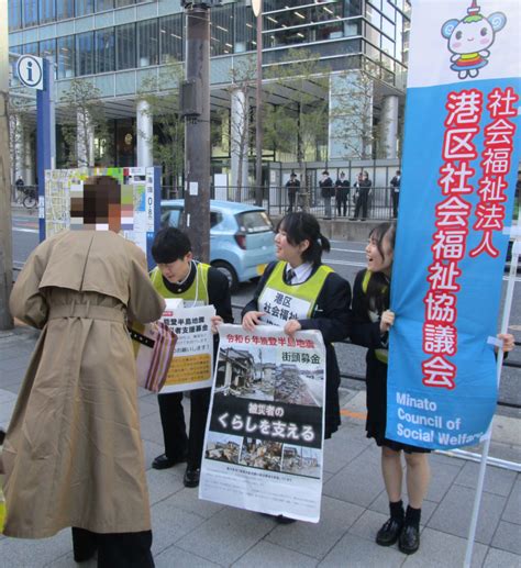 令和6年能登半島地震被災者支援のための街頭募金の報告とお礼 港区社会福祉協議会