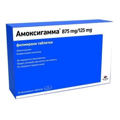 Амоксигамма 875 мг/125 мг х21 таблетки Worwag