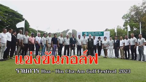 Gtv News Hua Hin Cha Am Golf Festival