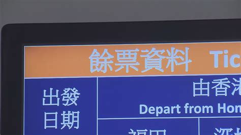 西九高鐵站續有市民排隊買票 大堂增顯示屏實時更新車票資料 Now 新聞