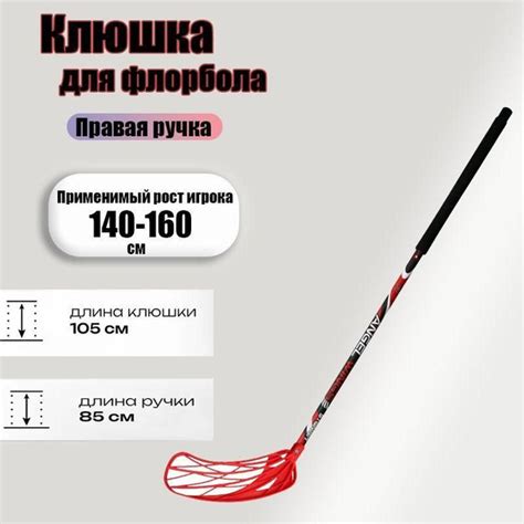 Клюшка для флорбола T4D18, Правый хват, 105 см купить по выгодной цене ...