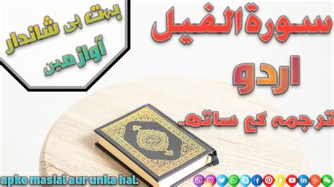 Surah Al Feel With Urdu Translation Learn Quran Surah Fil With Urdu