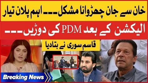 Imran Khan Big Plan Ready Pdm In Big Trouble Election In May