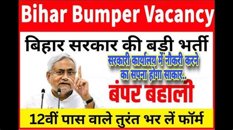 बहर सरकर क कई वभग म बपर बहल Bihar Beltron DEO Vacancy 2024