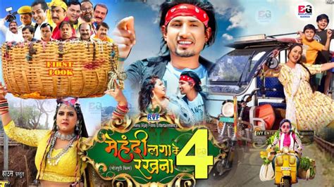 Mehandi Laga Ke Rakhna New Bhojpuri Movie Official Trailer