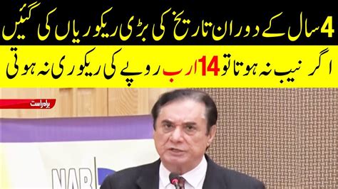 NAB Chairman Javed Iqbal Speech Today 30 December 2021 GNN YouTube