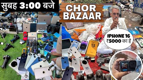 Chor Bazar Delhi चोर बाजार Iphone Laptop Dslr Camera Gopro Jama Masjid Chor Bazaar