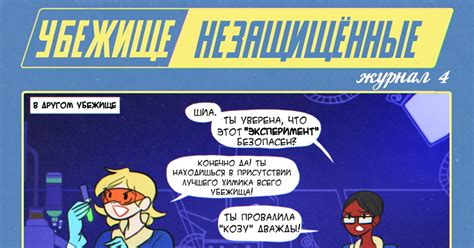 Fallout Unsheltered Журнал 4 Пикабу