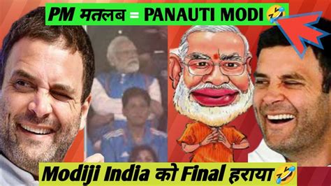 Pm मतलब Panauti Modi🤣 Rahulgandhi Panauti Youtube