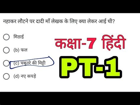 Class 7 हद KV PT 1 Sample Question Paper ककष 7 Periodic Test fot