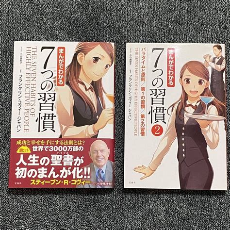 Yahooオークション 2冊 まんがでわかる7つの習慣 小山鹿梨子／ま