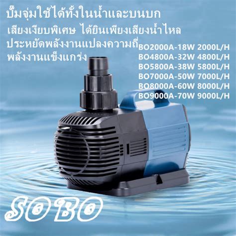 Sobo 70w 9000lh ปั๊มน้ำประหยัดไฟ ปั้มน้ำตู้ปลา ปั้มน้ำบ่อปลา การแปลง