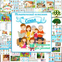 Тематические комплекты для детей скачать и распечатать