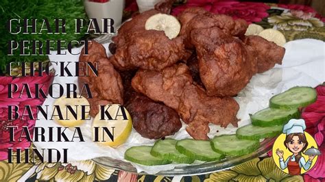 How To Make Chicken Pakoras At Home Ghar Par Perfect Chicken Pakora